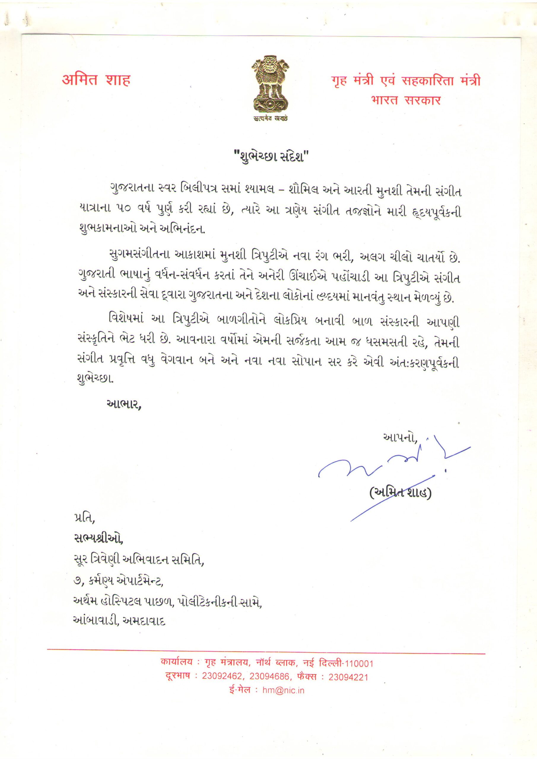 AMIT-SHAH-scaled