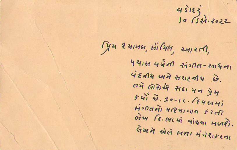 gunvant-shah-letter-1