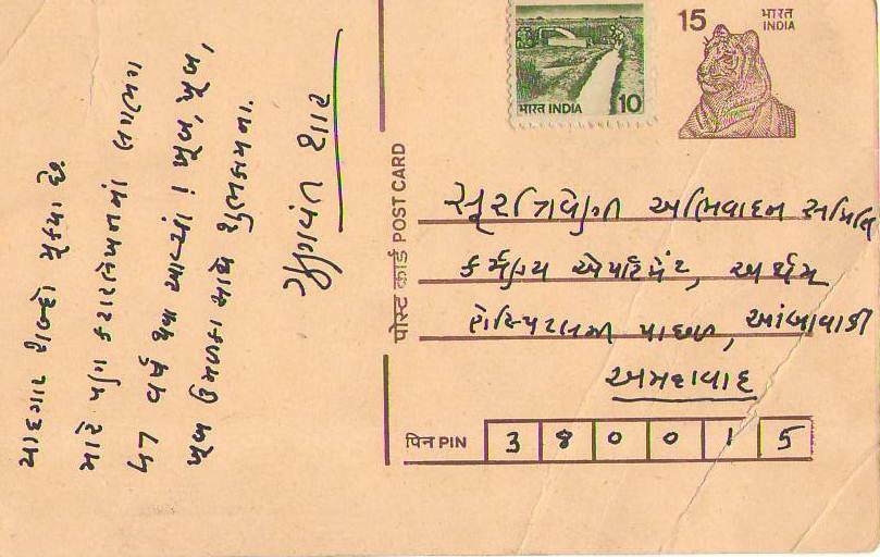 gunvant-shah-letter-2